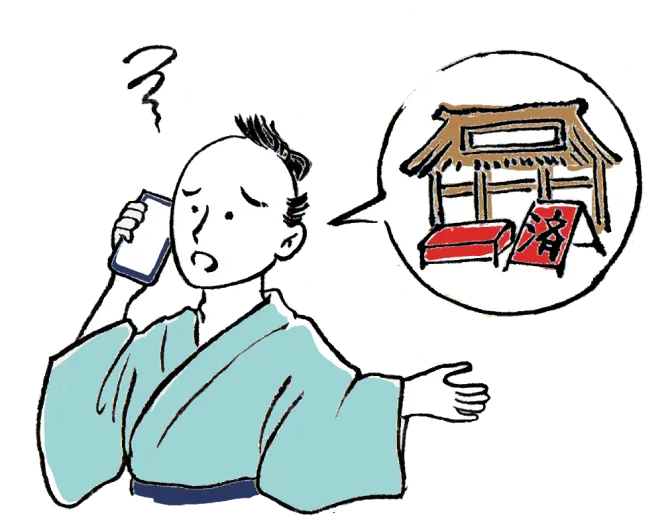 すでに契約が決まっていてがっかり